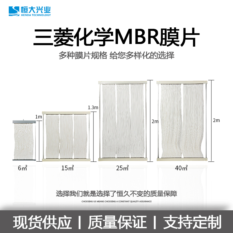 MBR膜性能特點有哪些？