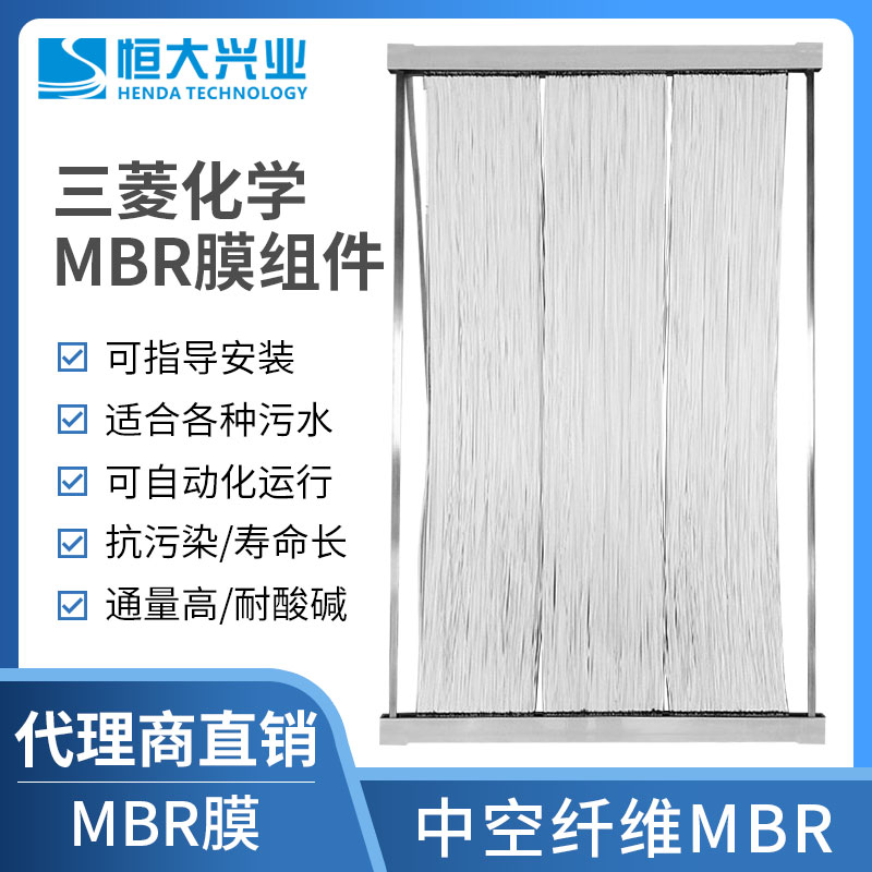 為什么大家都選擇三菱化學(xué)MBR膜？三菱化學(xué)MBR膜的應(yīng)用與優(yōu)勢有哪些？
