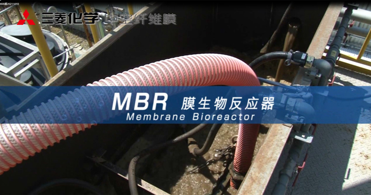 mbr膜怎么在線清洗，生化池菌種怎么辦