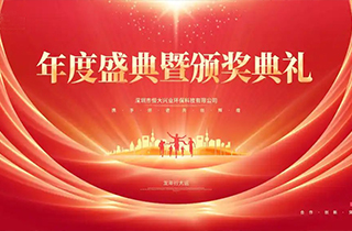夢想起航 ，共創(chuàng)未來——恒大興業(yè)環(huán)保公司年會盛典圓滿舉行