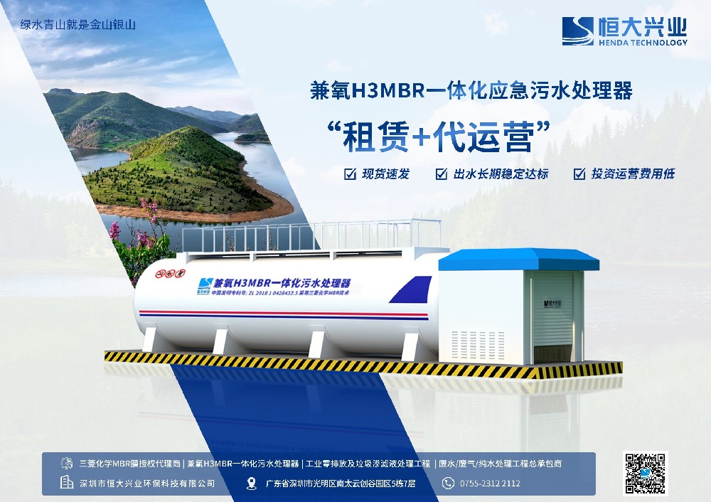 你知道，一體化污水處理設備也可以租嗎？